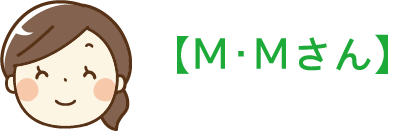 M・Mさん